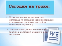 Презентация к уроку Создание списка, Параметры страницы