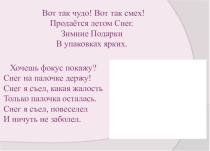 Презентация-проект Изучение состава мороженого