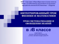 Презентация по физике Изменение агрегатных состояний вещества. Графическое представление тепловых процессов (8 класс)