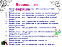 Презентация по русскому языку на тему Употребление причастий и деепричастий в речи ( 7 класс)