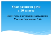 Презентация к уроку в 10 классе