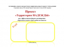 Презентация для Межрегиональной(с международным участием) Научно-практической конференции Инклюзивное и интегрированное образование :методология,технологии,практика18 октября 2017г.