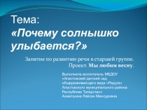 Презентация для занятия по развитию речи в старшей группе
