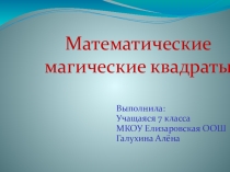 Презентация творческая работа Галухиной Алёны