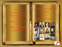 Презентация к уроку Любите то, что учите, и учитесь тому, что любите.