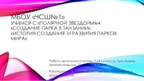 Презентация к урокуУчимся с Полярной звездой№4