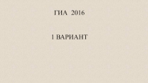 Презентация по географии Подготовка к ОГЭ по географии