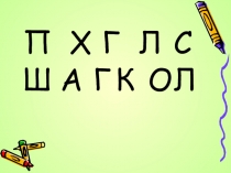 Презентация по русскому языку на тему : Глагол. Повторение изученного.