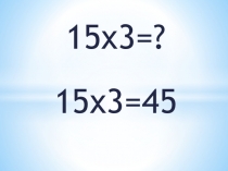 Презентация к уроку по математике в 4 классе по теме: Деление числа на произведение