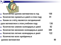 Презентация по математике. Устный счет (3 класс)
