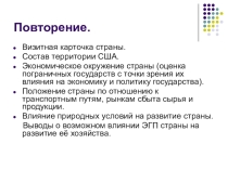 Презентация по географии на тему Население США(11 класс)