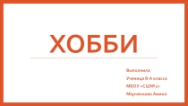 Презентация по информатике на тему Мое хобби-бег