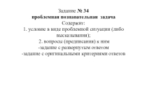 Презентация по обществознанию на тему: Как выполнить задание №34 по обществознанию
