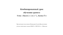 Презентация для начальной школы УМК Перспектива на тему : Звуки [г],[г'].Буквы Г,г.