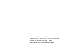 Презентация по окружающему миру на тему Моя малая Родина 2 класс