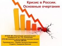 Презентация по экономической теории на тему Экономический кризис в России