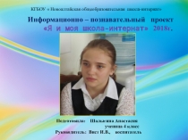 Школа-наш дом (4класс)