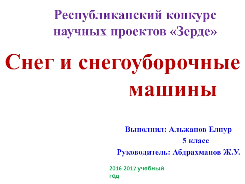 Презентация к исследовательской работе