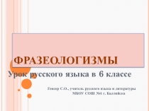 Презентация по русскому языку на тему Фразеологизмы(6 класс)