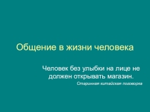 Общение и выбор профессии