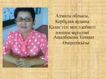 Презентация: Зат есімнің түрленуі