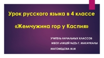 Однородные члены предложения