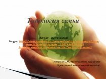 Презентация по педагогике на тему: Типы семей