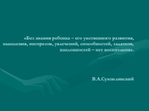 Презентация Методы взаимодействия классного руководителя с родителями