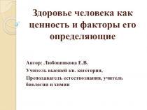 Презентация Здоровье человека как ценность и факторы его определяющие