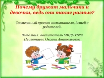 Гендерное воспитание