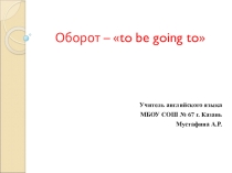 Оборот