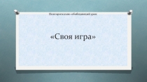 Презентация и разработка повторительно-обобщающего урока по обществознанию 7 класс