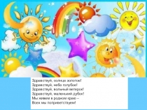 Презентация по самопознанию на тему Быть патриотом