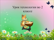 Презентация по уроку декупаж