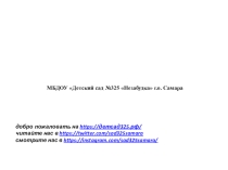 Организация опытно – экспериментальной деятельности в подготовительной группе №3