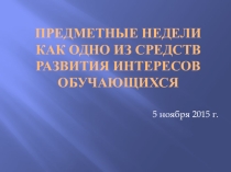 Презентация к педагогическому совету