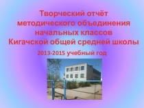 Анализ работы методического объединения начальных классов