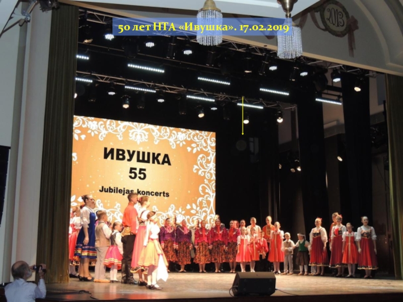 Великая сила искусство. О хореографии. О Ха-Ра географии. Вышли на уровень искусства, значит был Бенефис и Резонанс. Понятие о Бенефисе и Резонансе. Редакция Маяк. Выпуск 3е1. 50 лет НТА «Ивушка». 17.02.2019 50 лет НТА «Ивушка». 17.02.2019