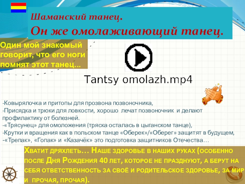 Великая сила искусство. О хореографии. О Ха-Ра географии. Вышли на уровень искусства, значит был Бенефис и Резонанс. Понятие о Бенефисе и Резонансе. Редакция Маяк. Выпуск 3е1. Хватит дряхлеть… Наше здоровье в наших руках (особенно после Дня Рождения Хватит дряхлеть… Наше здоровье в наших руках (особенно после Дня Рождения 40 лет, которое не празднуют, а
