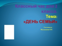 Презентация для классного часа во 2 классе № 7. Тема:  Праздник- День семьи.