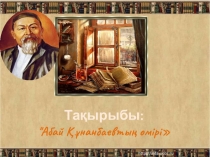 Зерттеу жұмысын қорғау презентациясы