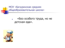 Здоровое питание