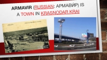 Презентация к уроку Мой город Армавир