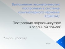 Практическая работа №5 по информатике на тему Компас