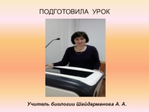Гигиена питания и предупреждение желудочно – кишечных заболеваний (8 класс)
