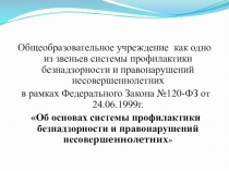 Об основах системы профилактики безнадзорности и правонарушений несовершеннолетних