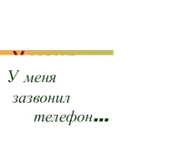 Дополнение к предыдущей презентации для классного часа