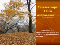 Презентация к внеклассному мероприятию  Праздник осени