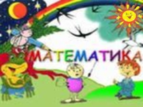 Ұзындықты өлшеу. Километр (2-сынып)