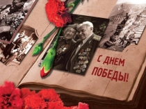 Презентация к конкурсу военной песни